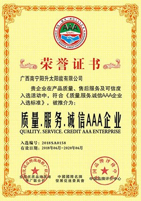 質(zhì)量、誠(chéng)信、服務(wù)AAA制企業(yè)