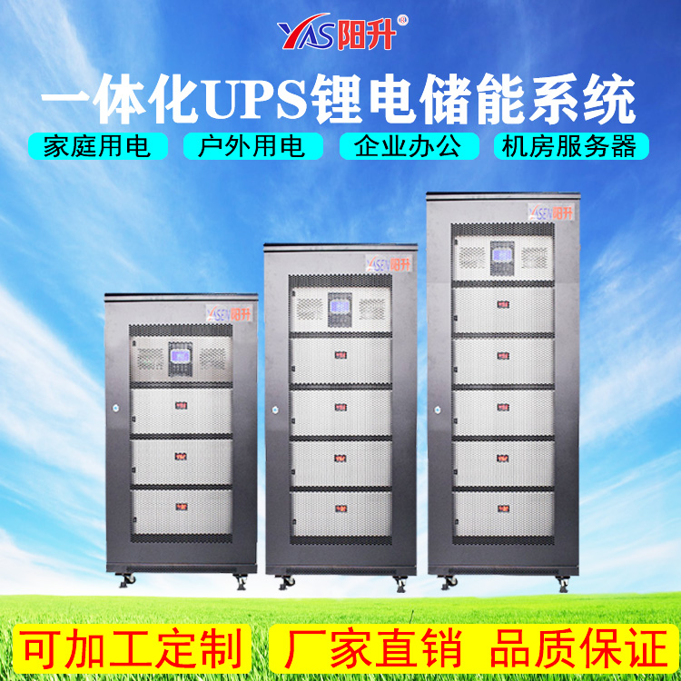 一體化UPS鋰電源系統(tǒng)