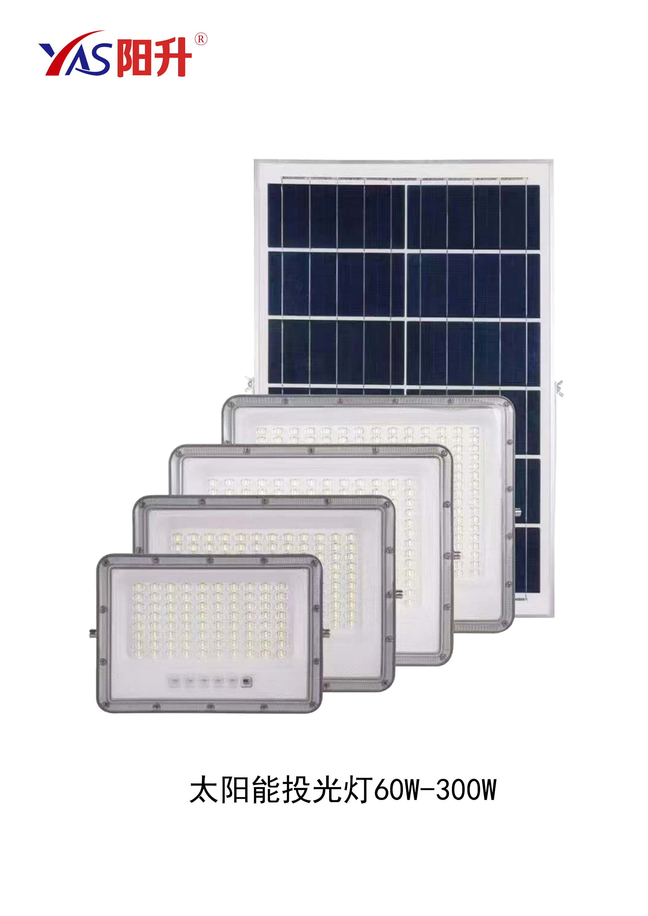 智能光控｜超長(zhǎng)續(xù)航｜太陽(yáng)能投光燈｜60W起，200W/300