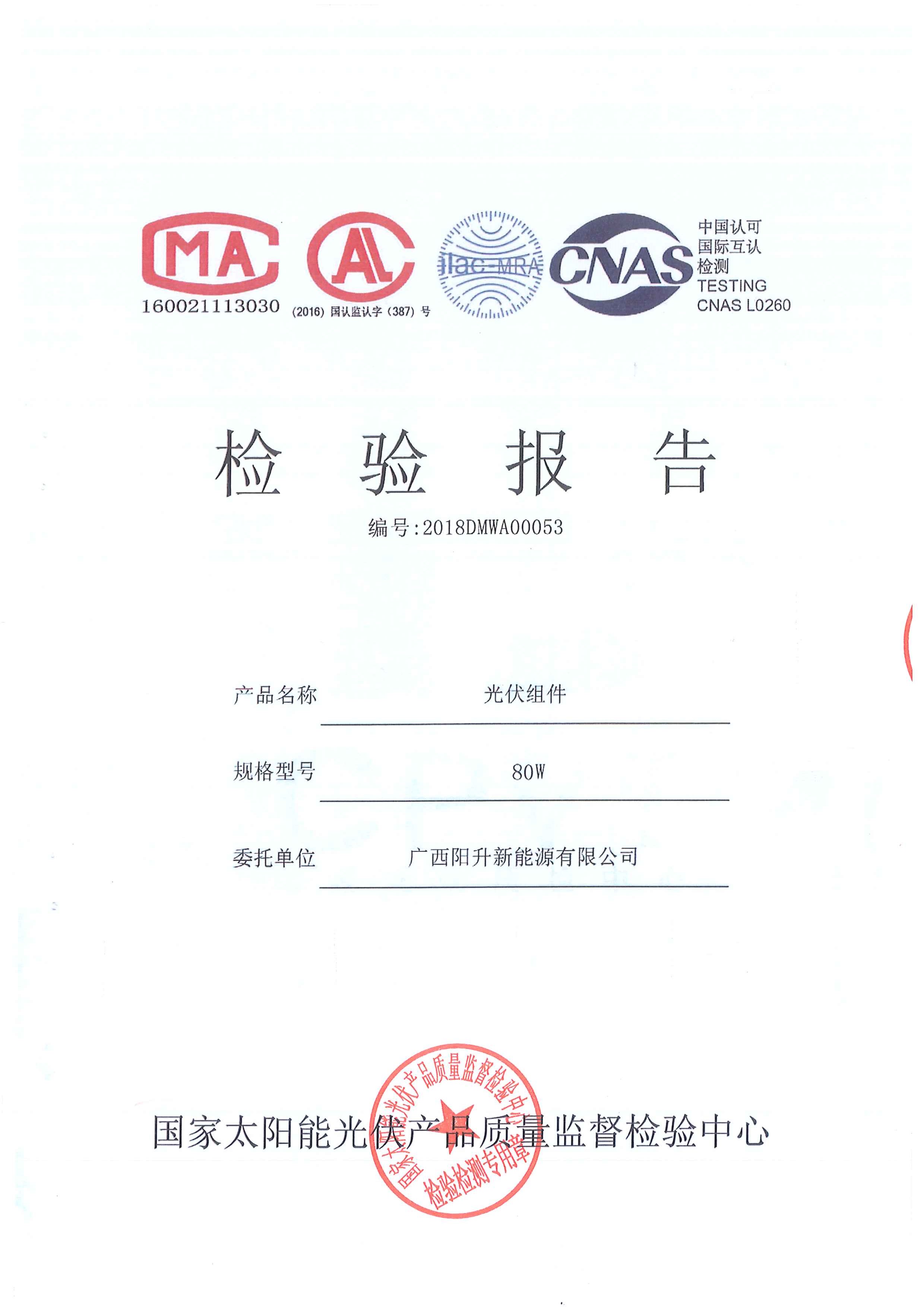 光伏組件檢測(cè)報(bào)告