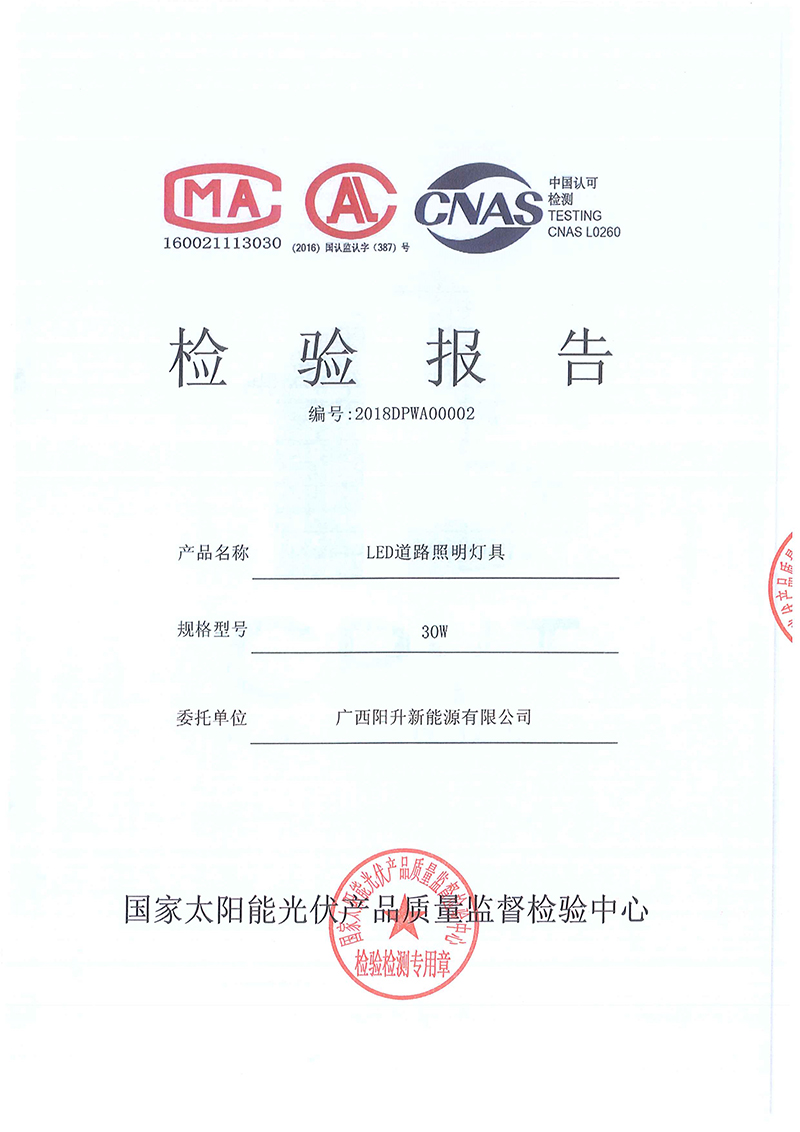 30W LED燈具檢測(cè)報(bào)告