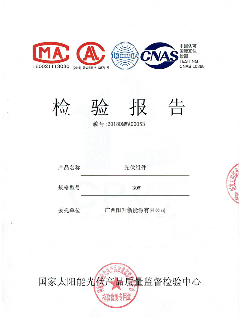 30W光伏組件檢測報(bào)告